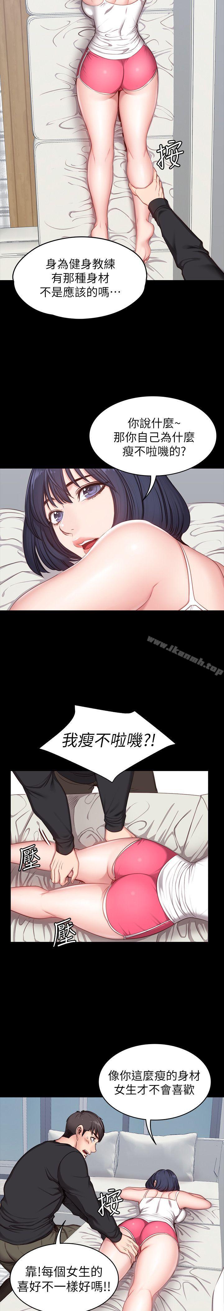 健身教練，第5話-要不要我教你啊?，第 8 页