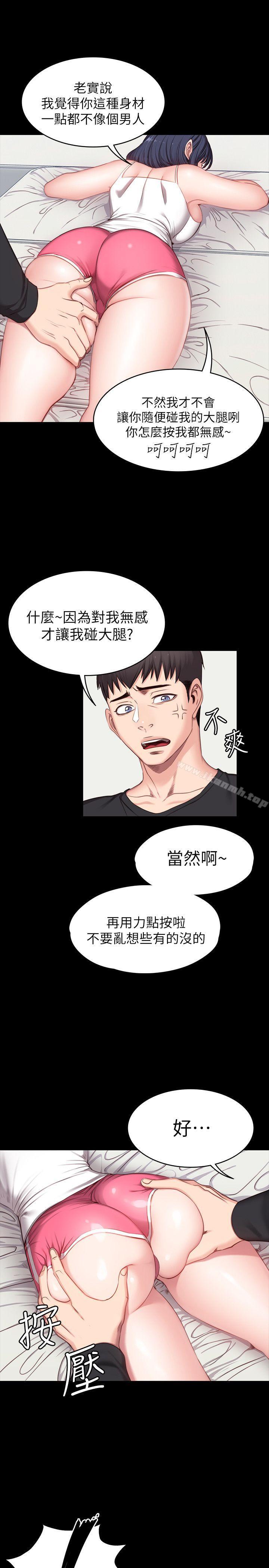 健身教練，第5話-要不要我教你啊?，第 10 页