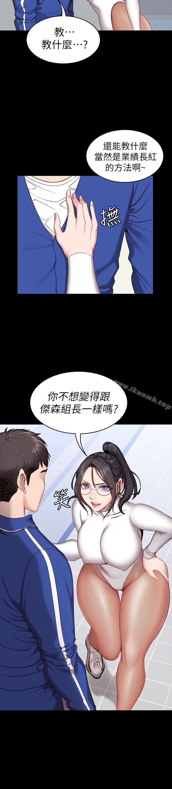 健身教練，第6話-會員們真正需要的東西，第 2 页