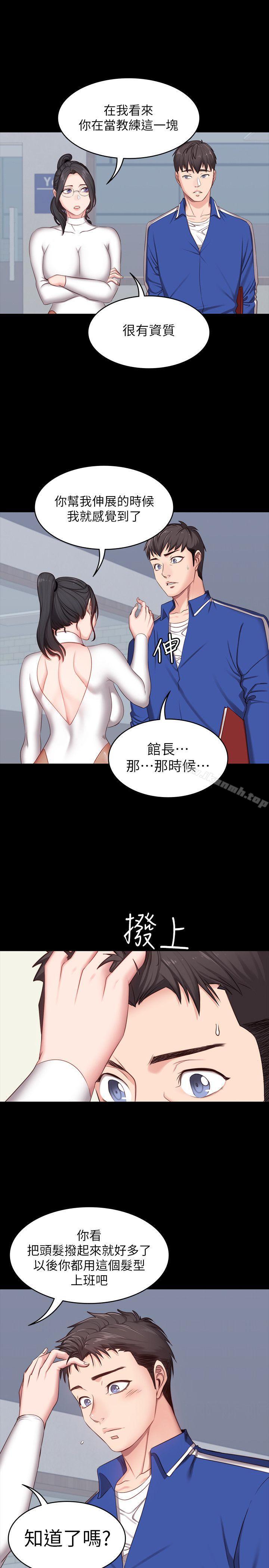 健身教練，第6話-會員們真正需要的東西，第 12 页