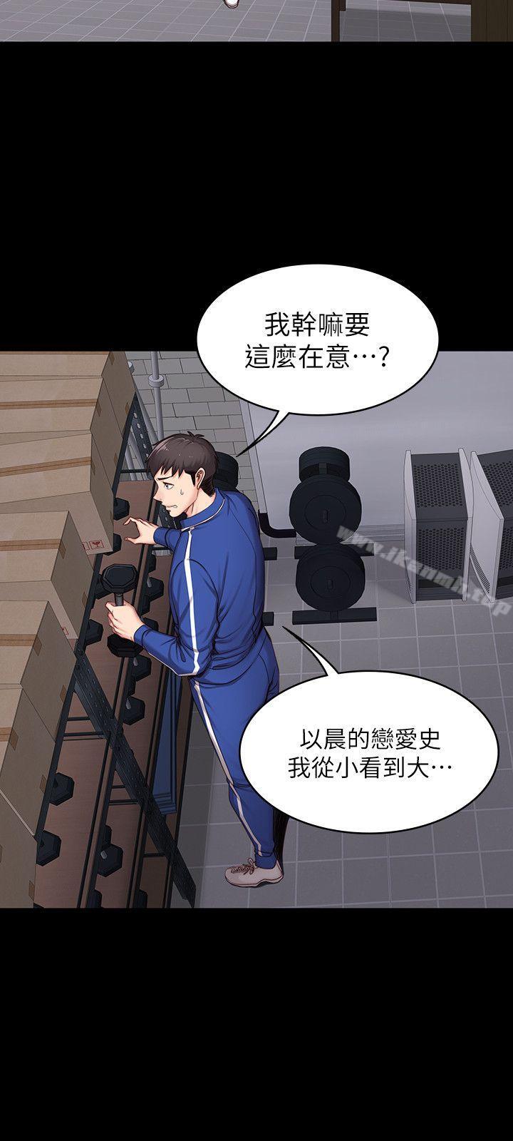 健身教練，第8話-以晨準備的小驚喜，第 8 页