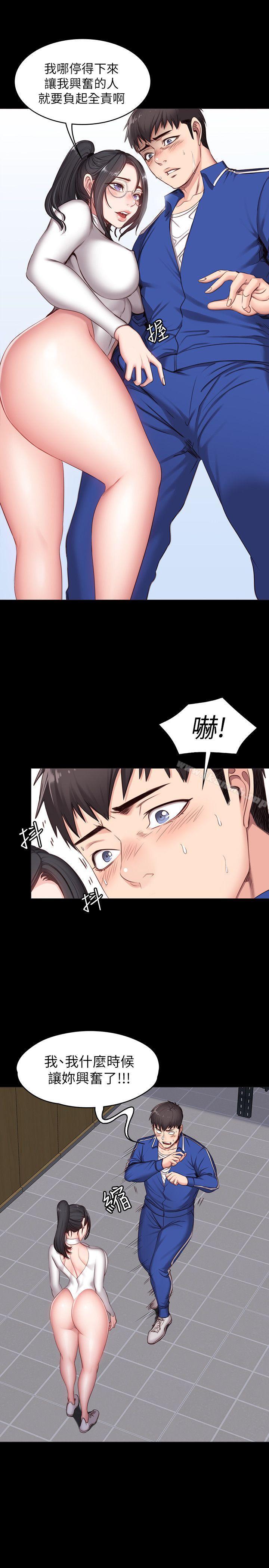 健身教練，第8話-以晨準備的小驚喜，第 22 页