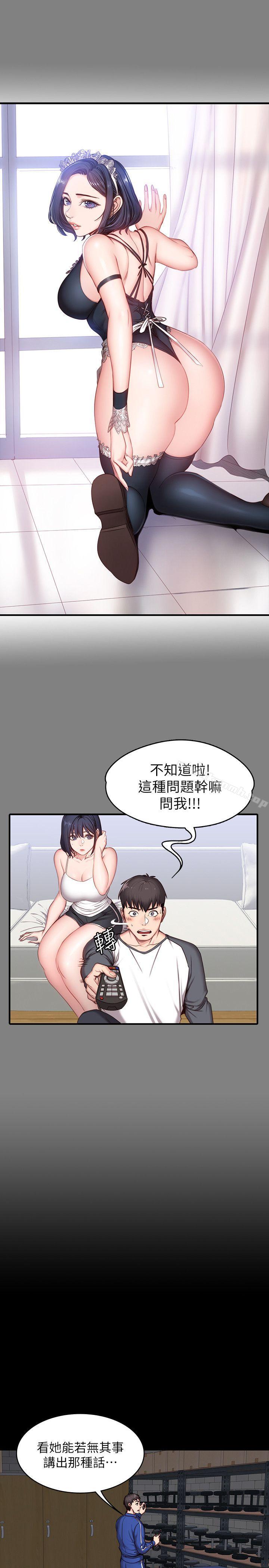 健身教練，第8話-以晨準備的小驚喜，第 12 页