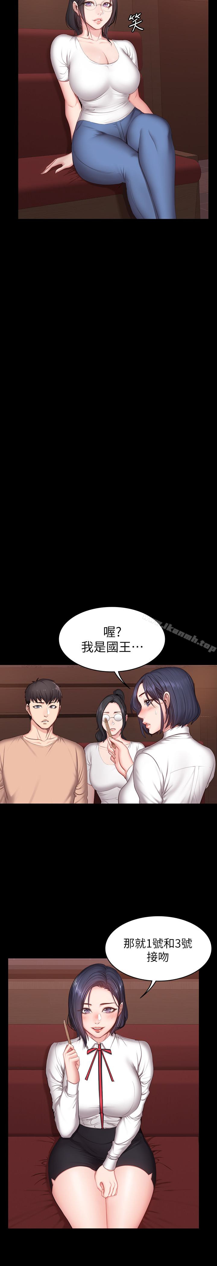 健身教練，第11話-危險的國王遊戲，第 5 页