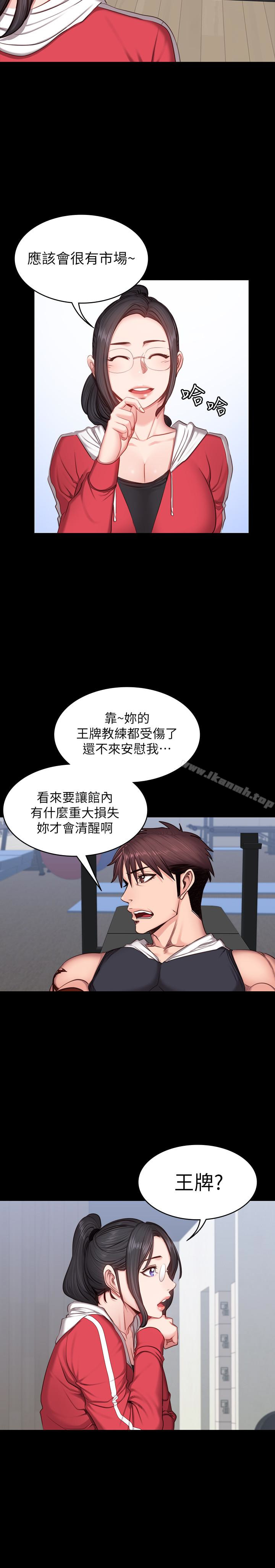 健身教練，第15話-足以忘掉以晨的歡愉，第 12 页
