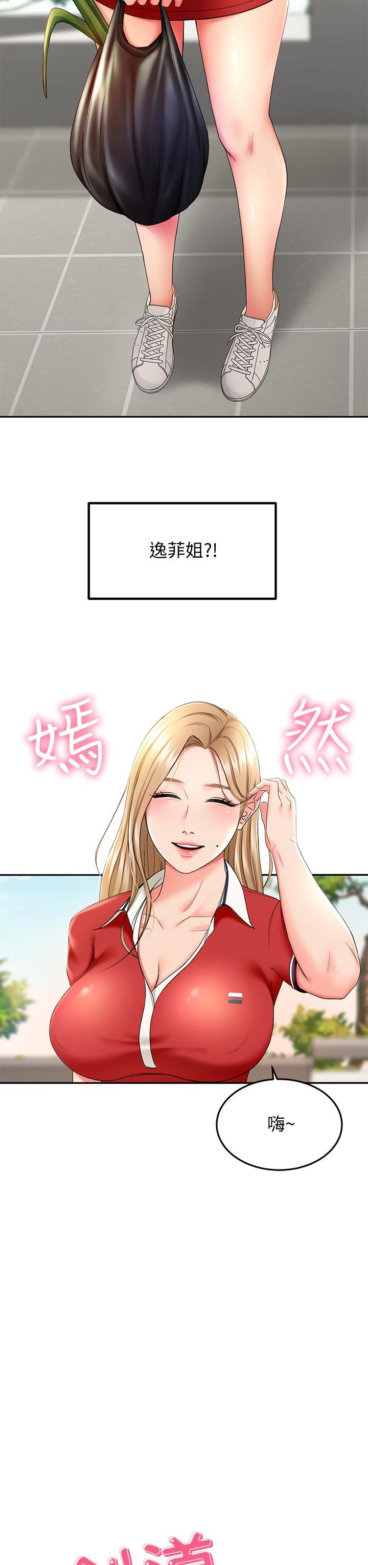 劍道學姊，第9話-初戀姐姐的性感內褲，第 3 页