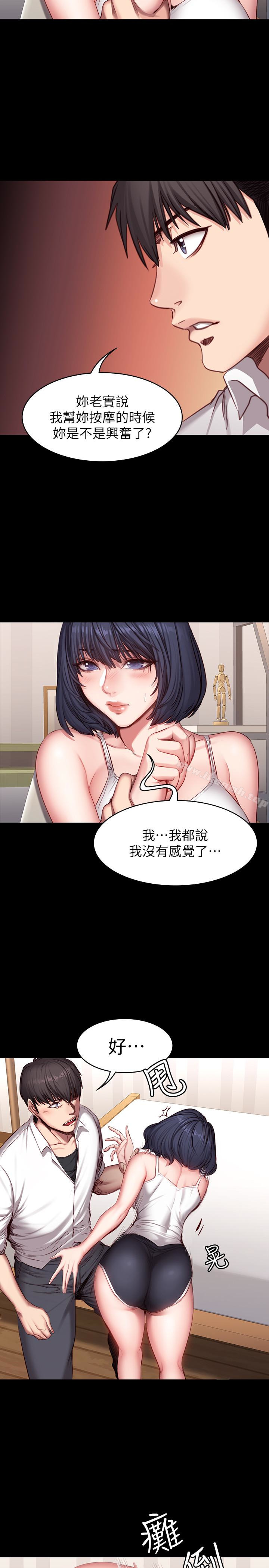 健身教練，第21話-你是想和我做嗎?，第 8 页