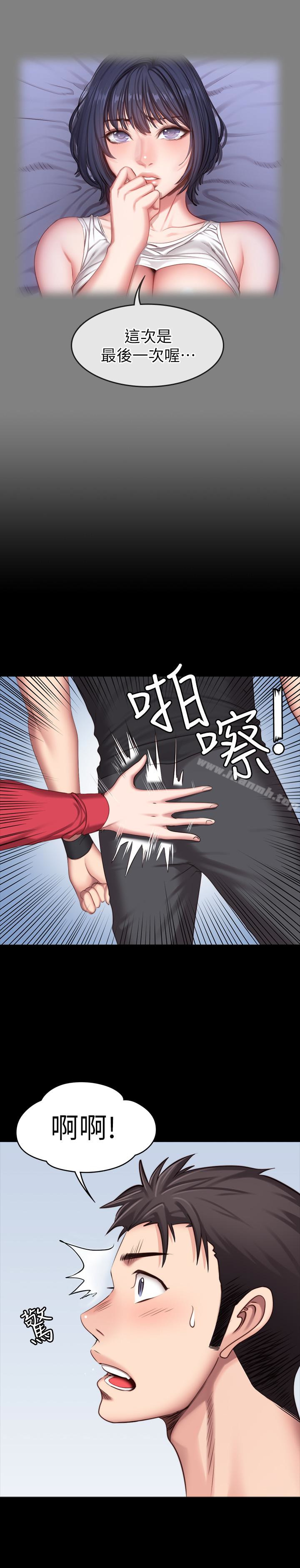 健身教練，第25話-進入朋友的深處…，第 22 页