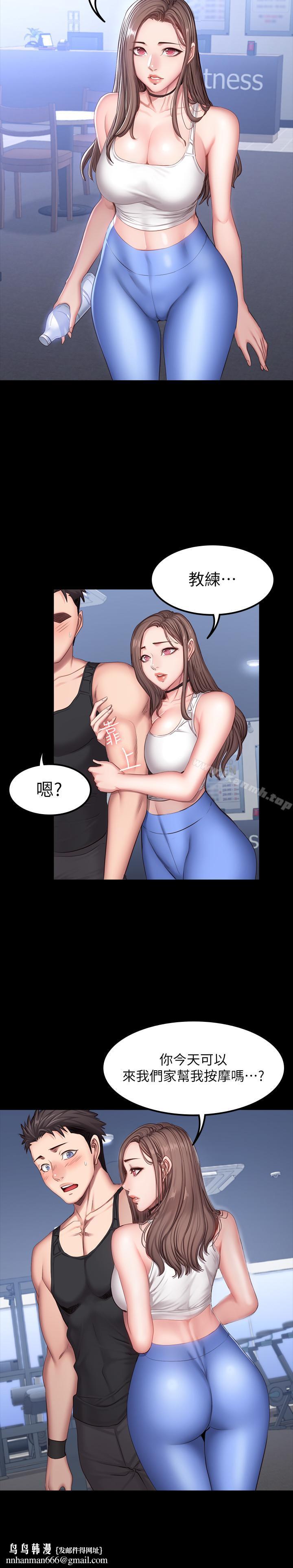 健身教練，第26話-那天骑到贤秀身上的人是？，第 11 页