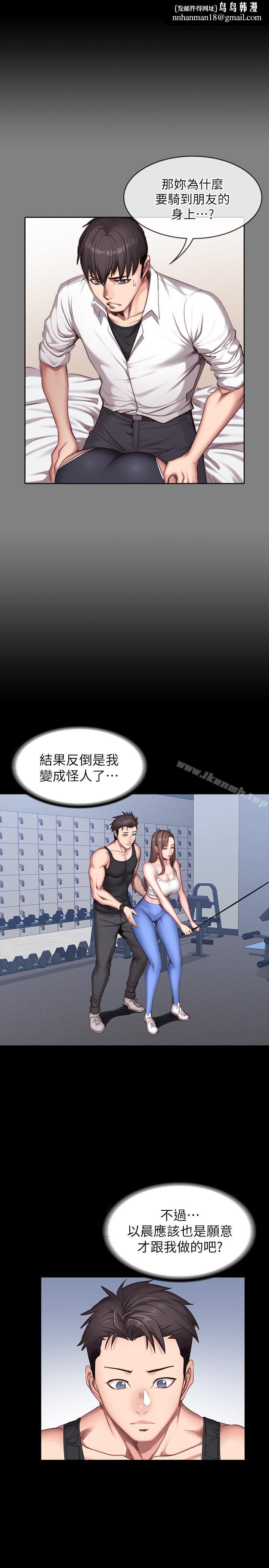 健身教練，第26話-那天骑到贤秀身上的人是？，第 10 页
