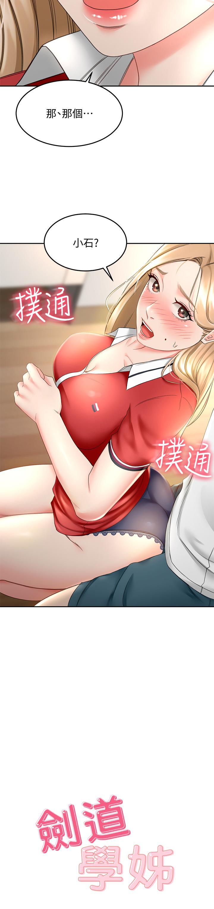劍道學姊，第10話-她特別的安慰方式，第 3 页
