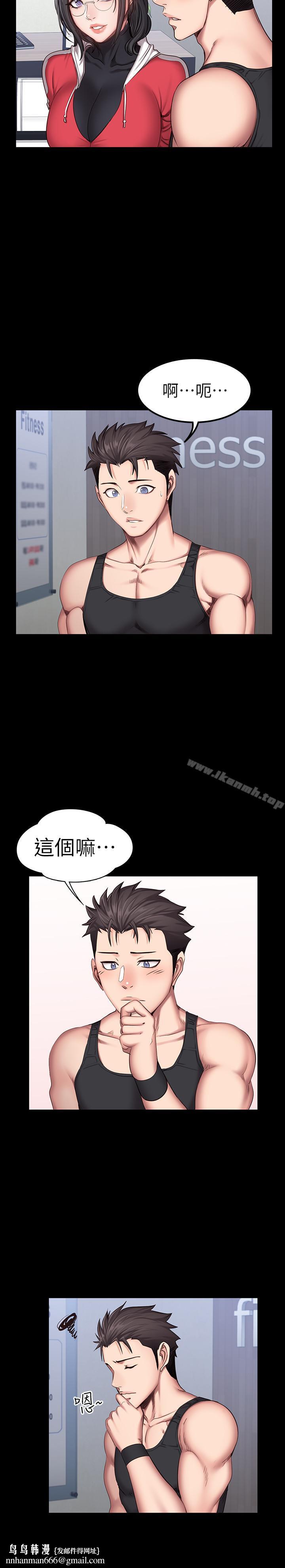 健身教練，第27話-挑选新教练，第 11 页
