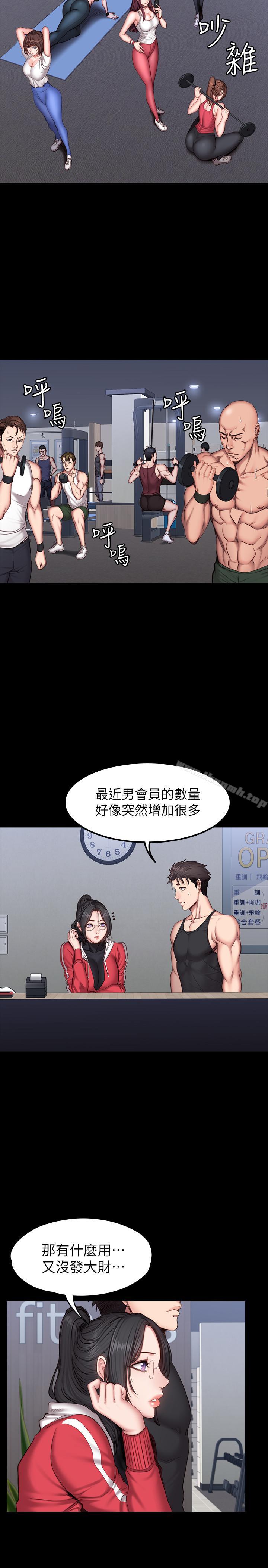 健身教練，第27話-挑选新教练，第 6 页