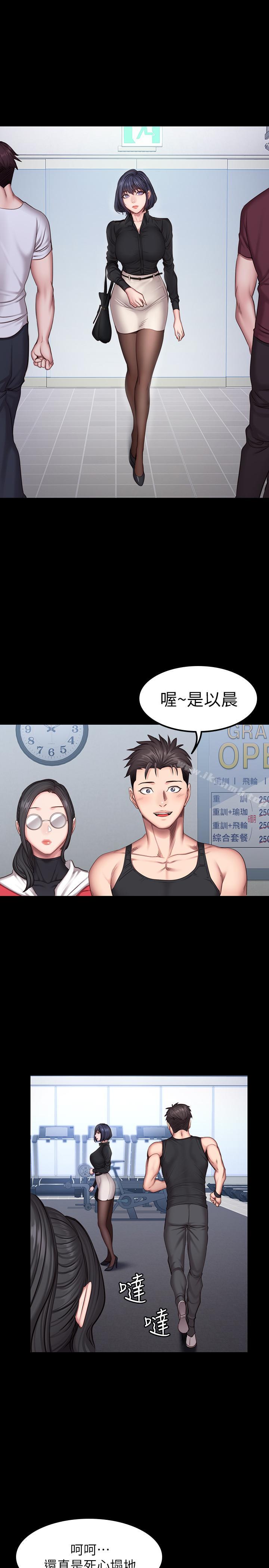 健身教練，第27話-挑选新教练，第 12 页