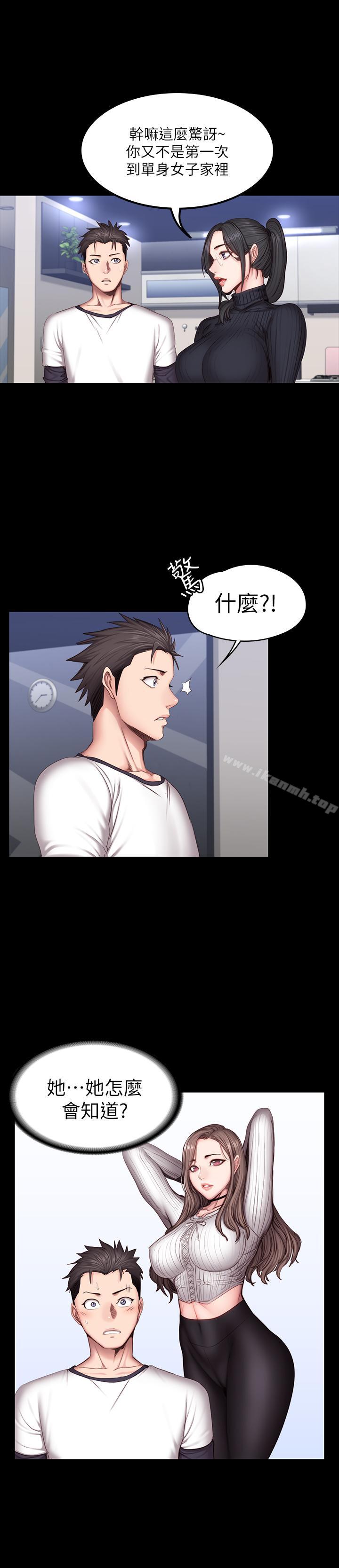 健身教練，第31話-叫我姐姐就好，第 9 页