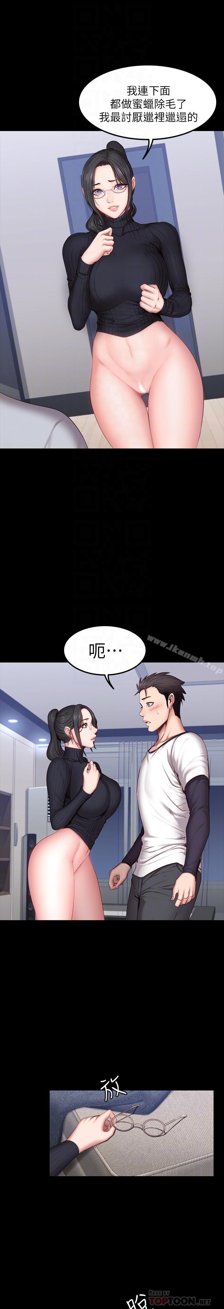 健身教練，第31話-叫我姐姐就好，第 12 页