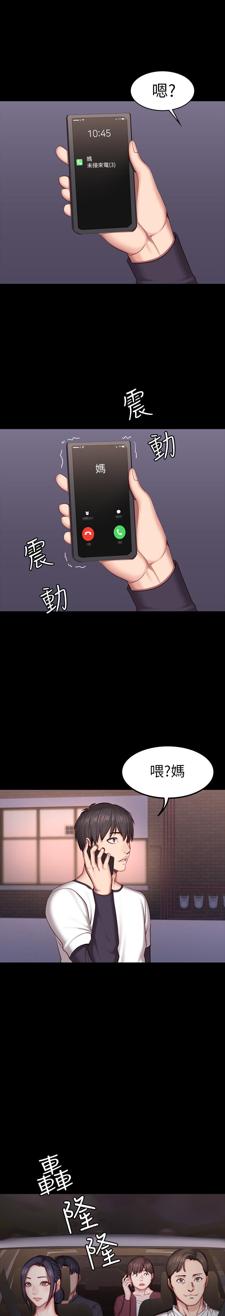 健身教練，第32話-和睡著的以晨獨處，第 26 页