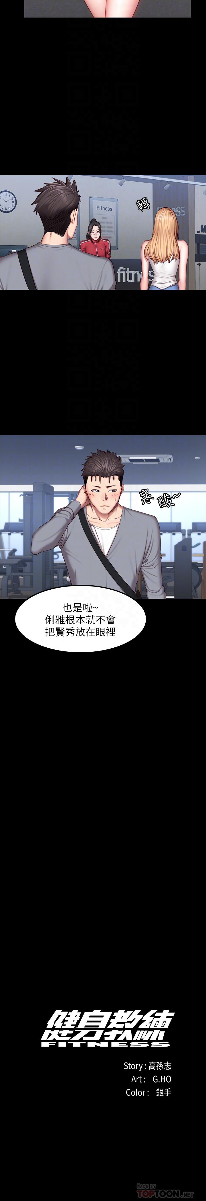 健身教練，第34話-終於理解賢秀的真心，第 12 页