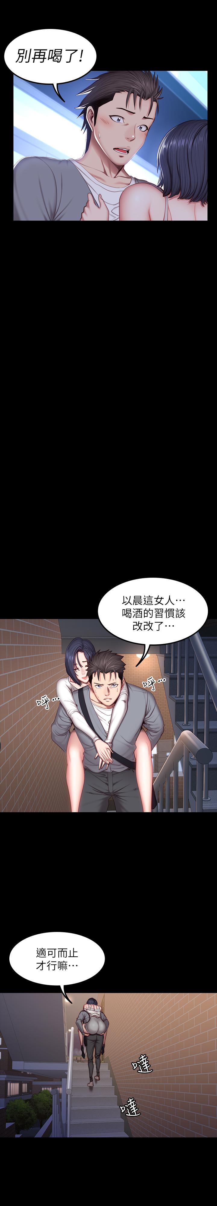 健身教練，第35話-所以我們是什麼關係，第 24 页