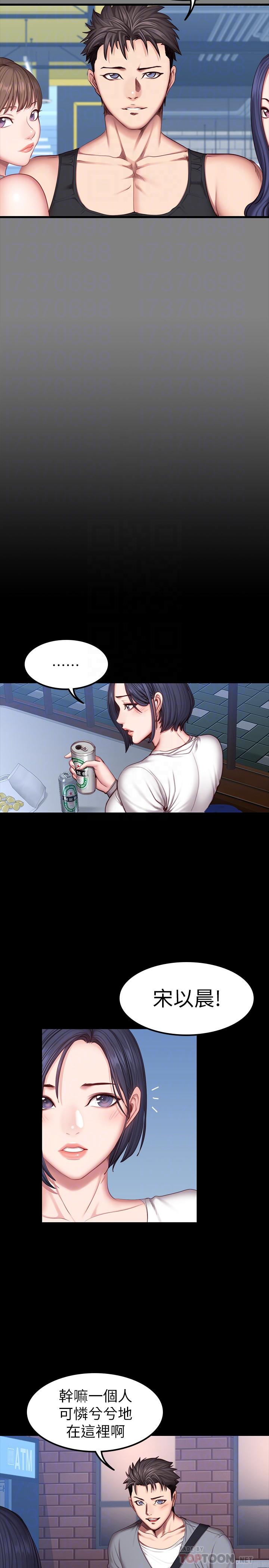 健身教練，第35話-所以我們是什麼關係，第 4 页
