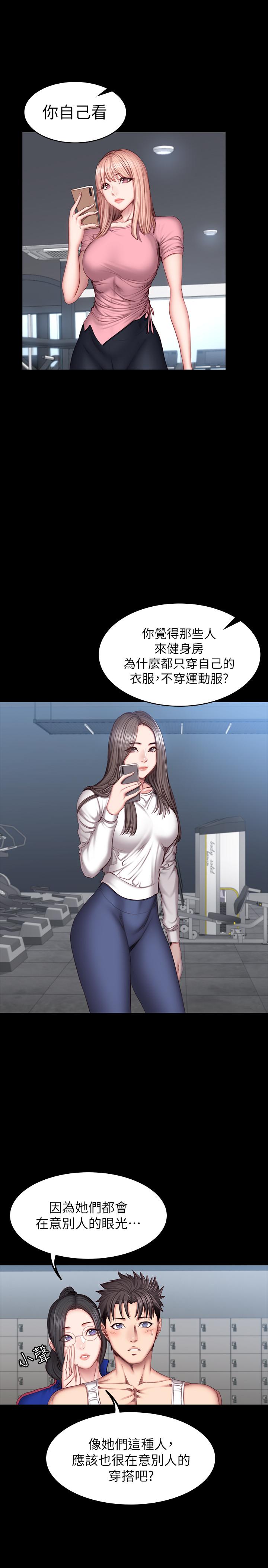 健身教練，第38話-教練，要不要喝一杯，第 13 页