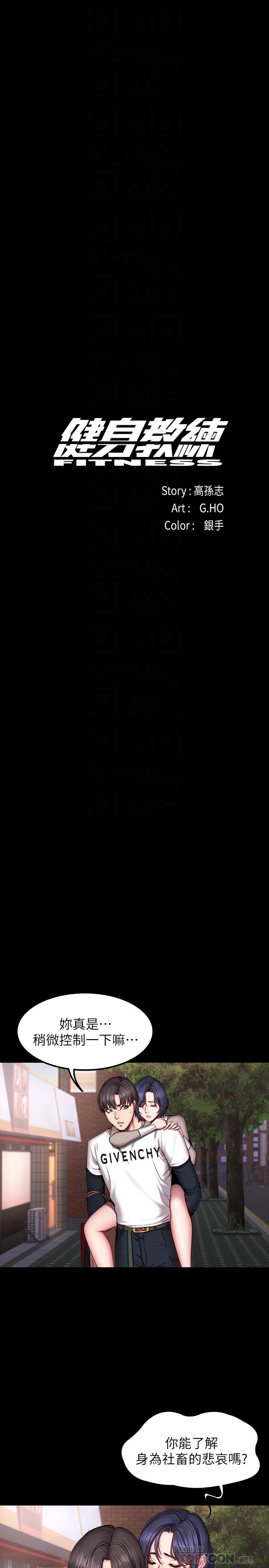 健身教練，第40話-打翻醋罐子的以晨，第 8 页
