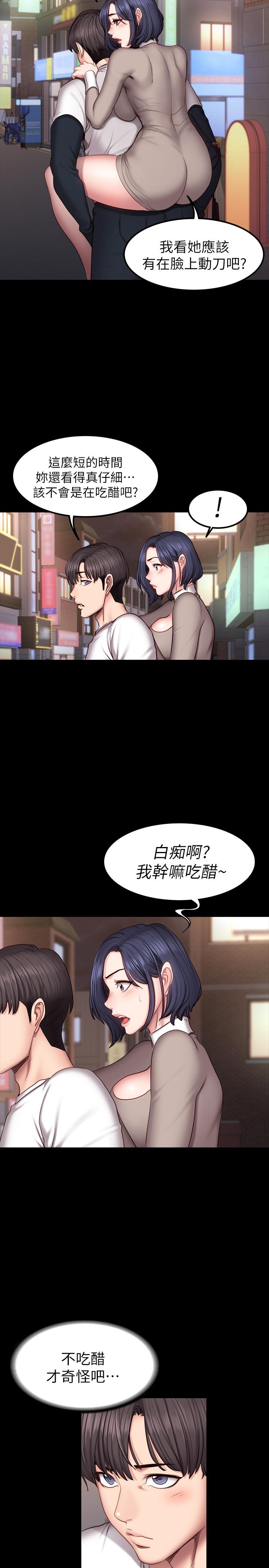 健身教練，第40話-打翻醋罐子的以晨，第 15 页