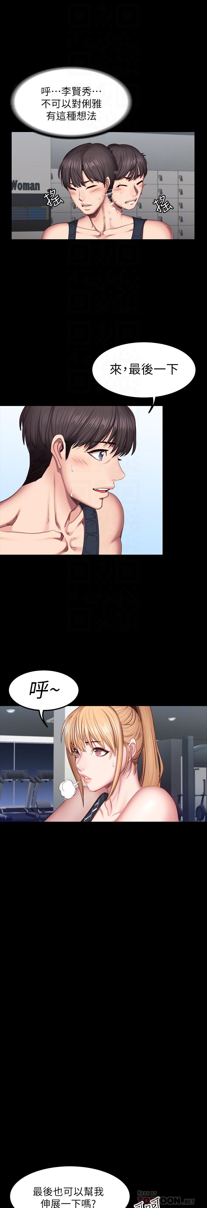 健身教練，第44話-屬於兩人的教學時間，第 8 页