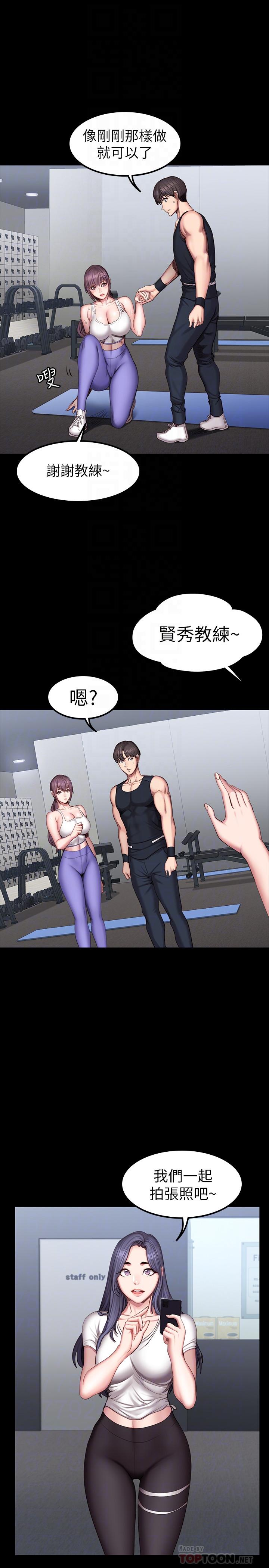 健身教練，第45話-獨占所有會員的賢秀，第 8 页