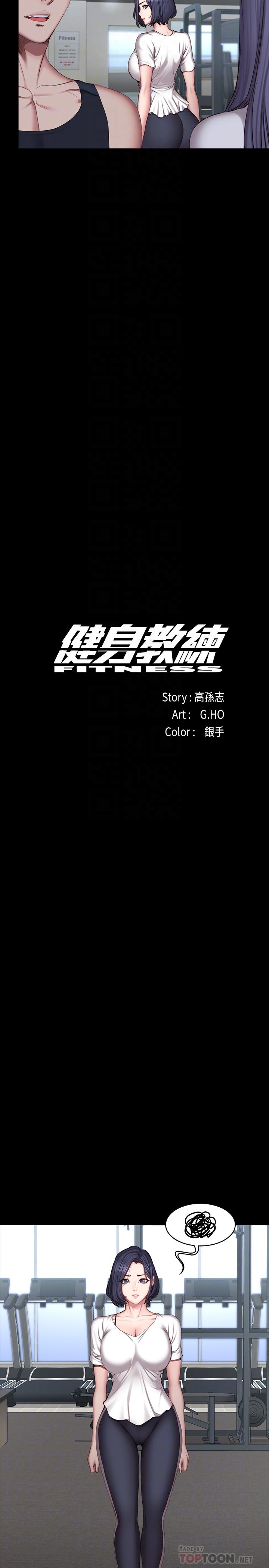 健身教練，第45話-獨占所有會員的賢秀，第 12 页