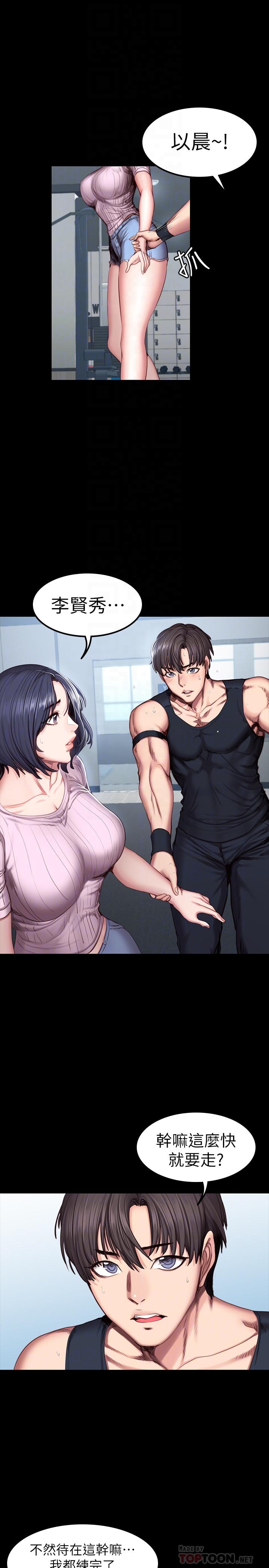 健身教練，第46話-把賢秀當作男人的以晨，第 4 页