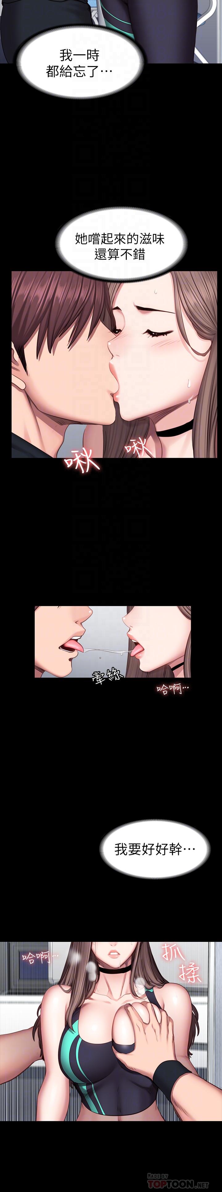 健身教練，第46話-把賢秀當作男人的以晨，第 12 页