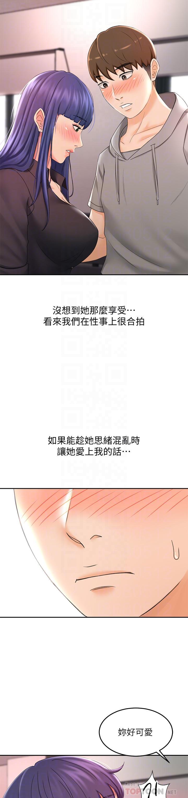 劍道學姊，第12話-旋律般的呻吟聲，第 8 页