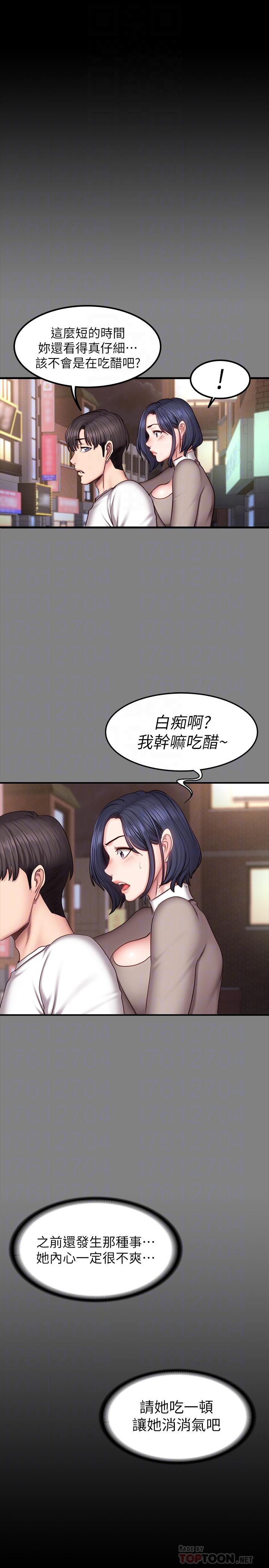 健身教練，第47話-以晨難以捉摸的心，第 4 页