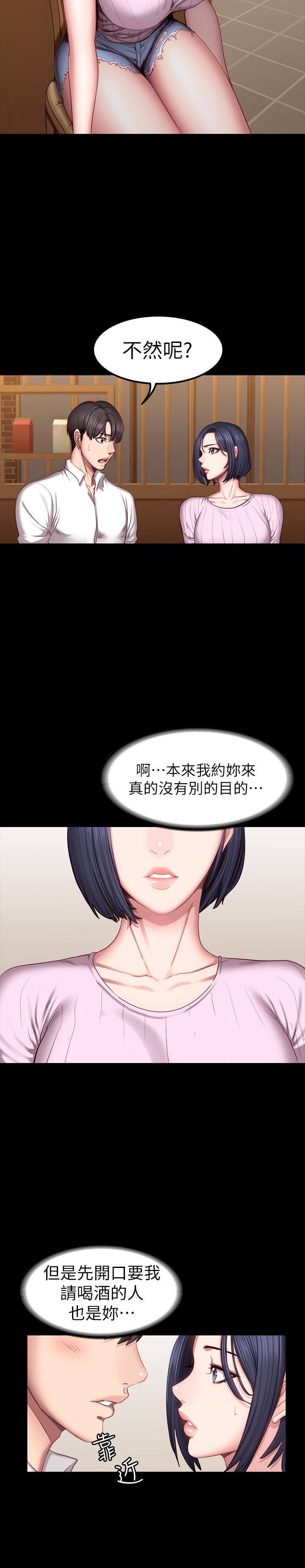 健身教練，第48話-你說我們是什麼關係，第 5 页