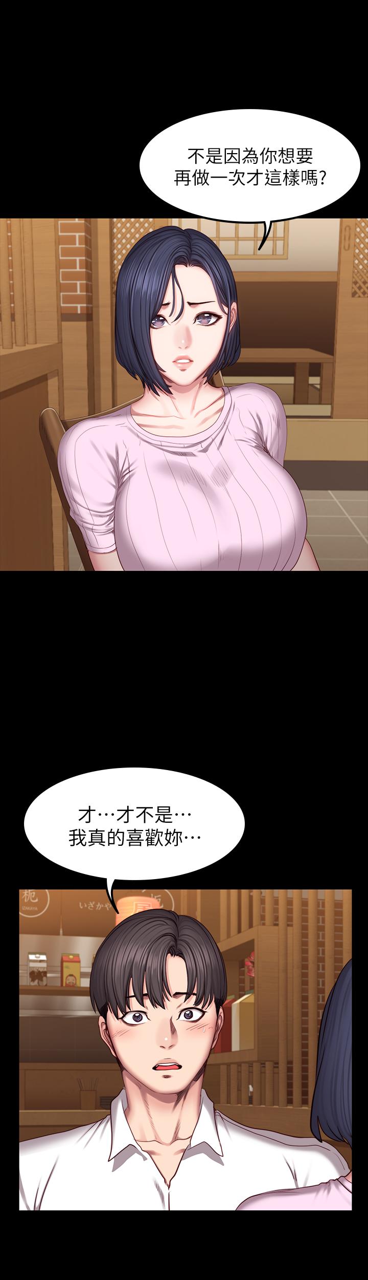 健身教練，第48話-你說我們是什麼關係，第 21 页
