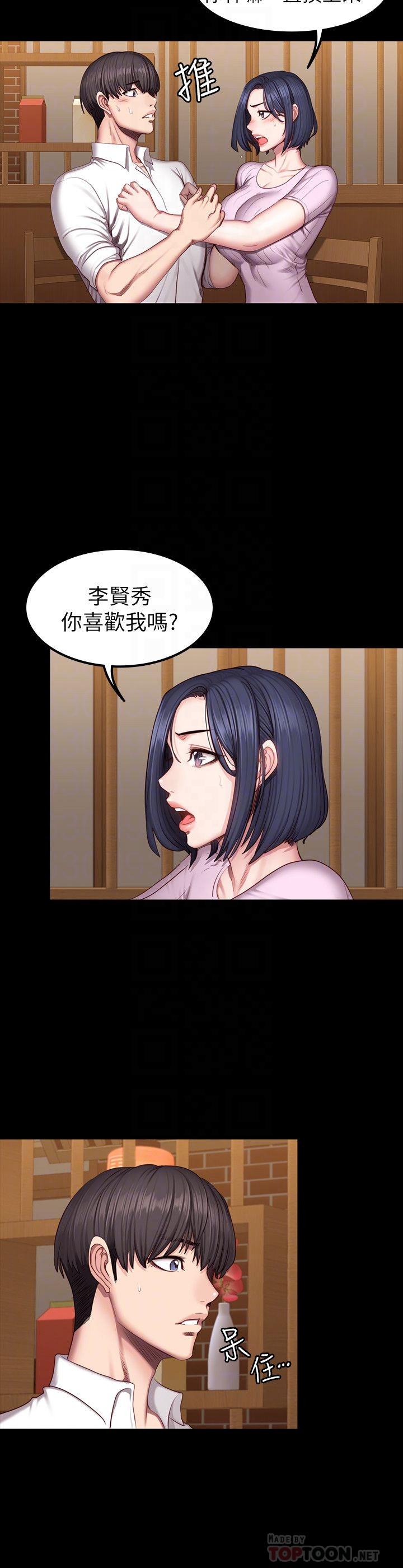 健身教練，第48話-你說我們是什麼關係，第 8 页