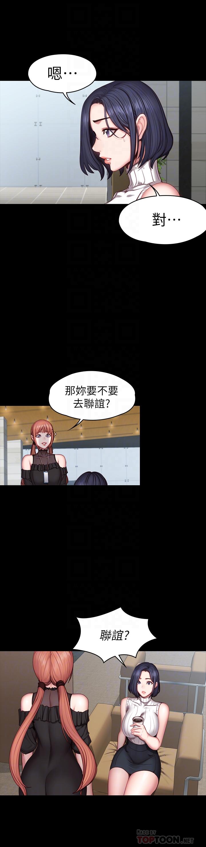 健身教練，第49話-以晨參加聯誼，第 12 页