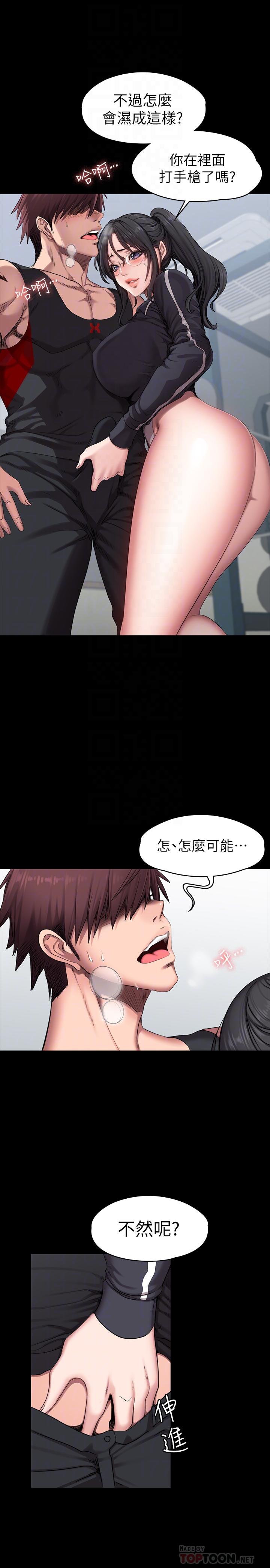 健身教練，第53話-解放慾望的館長，第 6 页