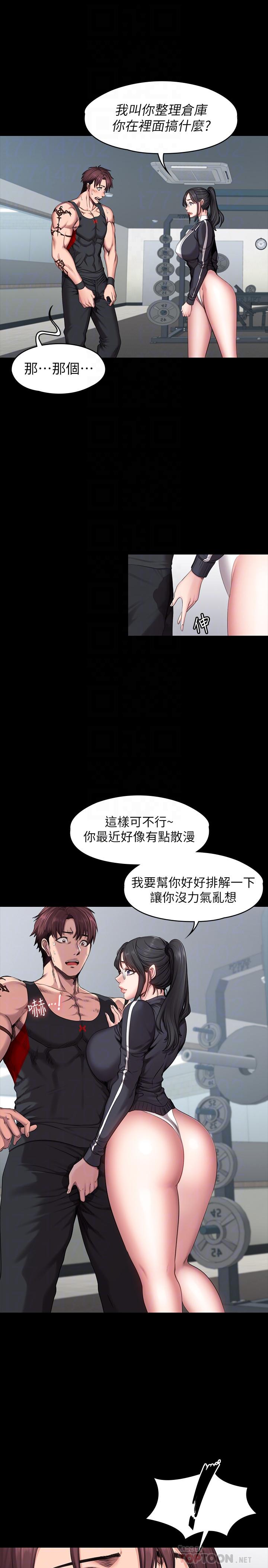 健身教練，第53話-解放慾望的館長，第 4 页