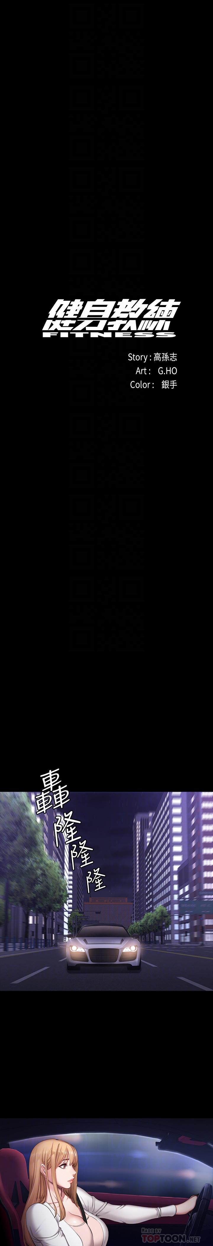 健身教練，第56話-覬覦著利雅的可疑雙手，第 8 页