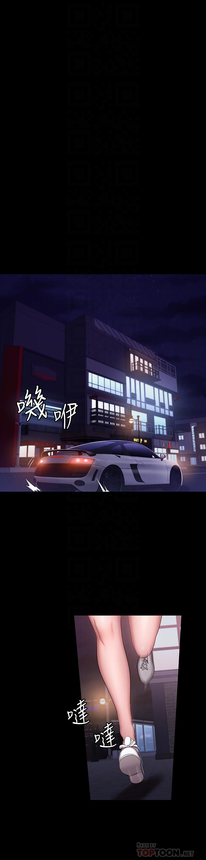 健身教練，第56話-覬覦著利雅的可疑雙手，第 12 页