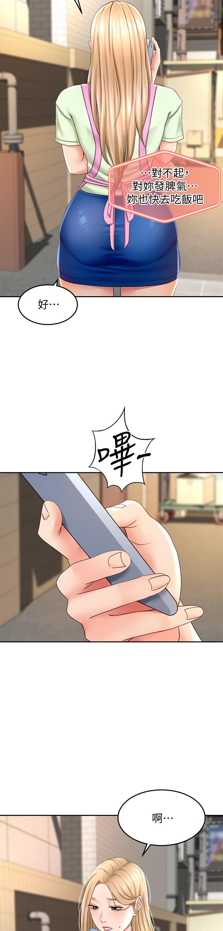 劍道學姊，第13話-快點騎我，第 44 页