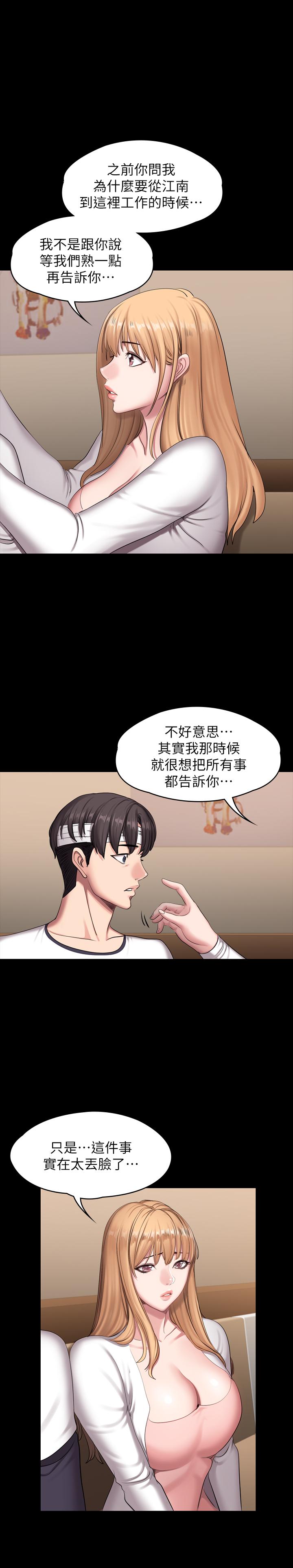 健身教練，第58話-俐雅被賢秀擁抱著，第 21 页