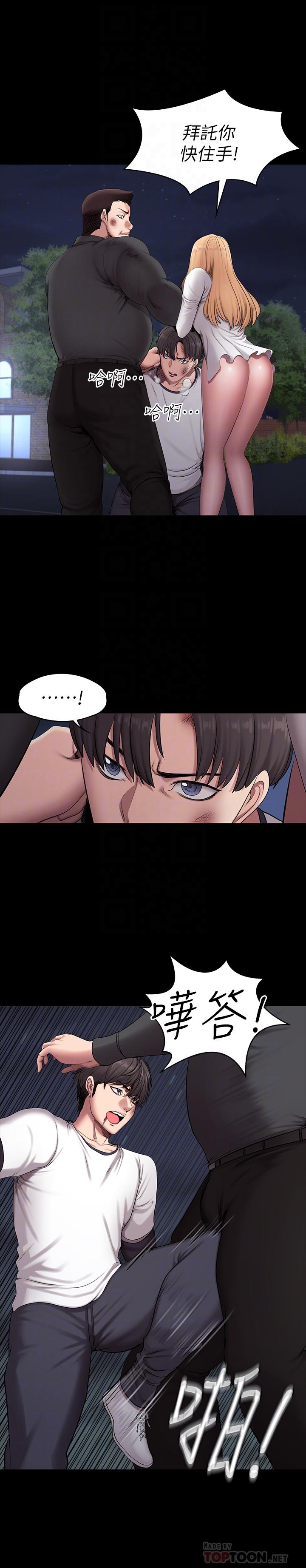 健身教練，第58話-俐雅被賢秀擁抱著，第 8 页