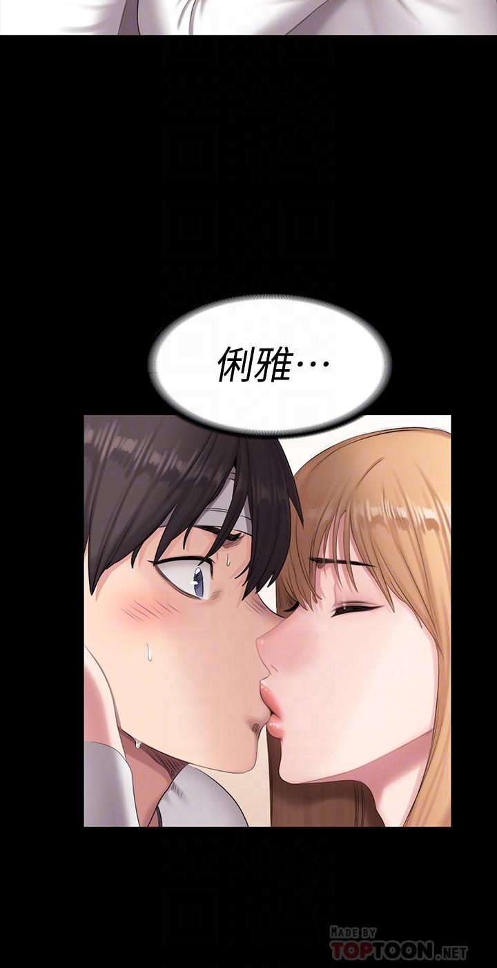 健身教練，第59話-如果是你，我可以，第 8 页