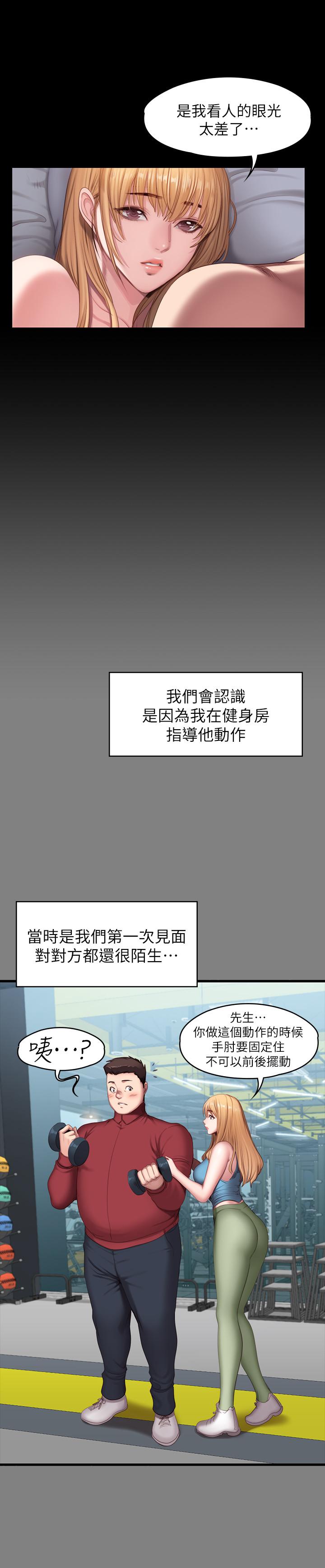 健身教練，第61話-玩弄感情的前男友，第 11 页
