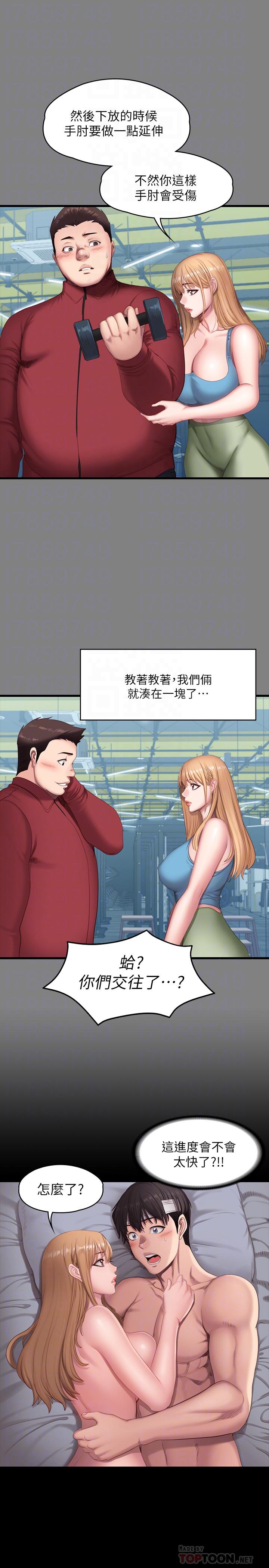 健身教練，第61話-玩弄感情的前男友，第 12 页