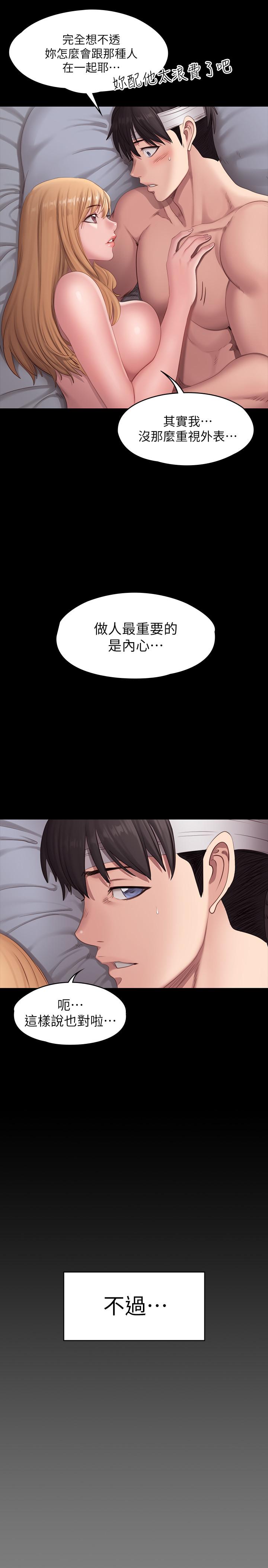健身教練，第61話-玩弄感情的前男友，第 13 页