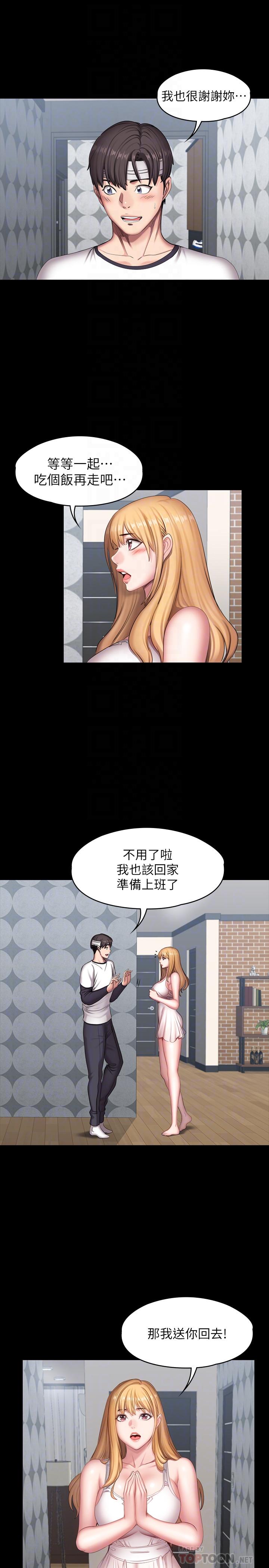 健身教練，第64話-以晨媽媽的大膽邀請，第 8 页